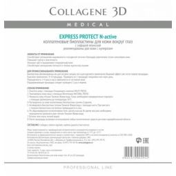 Medical Collagene 3D Биопластины для глаз N-актив EXPRESS PROTECT с софорой японской Bioplates for eyes N-active EXPRESS PROTECT with Sophora japonica