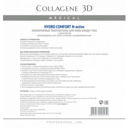 Medical Collagene 3D Биопластины для глаз N-актив HYDRO COMFORT с аллантоином Bioplates for eyes N-active HYDRO COMFORT with allantoin