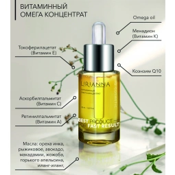 Lirianna Витаминный Омега концентрат Vitamin Omega concentrate