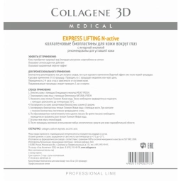 Medical Collagene 3D Биопластины для глаз N-актив EXPRESS LIFTING с янтарной кислотой Bioplates for eyes N-active EXPRESS LIFTING with succinic acid