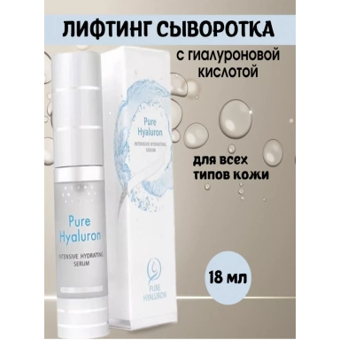 Pure Hyaluron Лифтинг сыворотка (Гиалуроновая кислота) фото 1