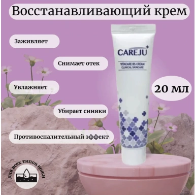 Careju Крем против синяков  Vitacare BS Cream  фото 4