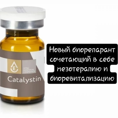 Vital Essential Cosmetics (V.E.C.) Catalystin пептидный биорепарант нового поколения 40+ фото 3