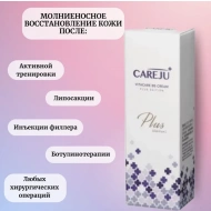 Крем от синяков Careju